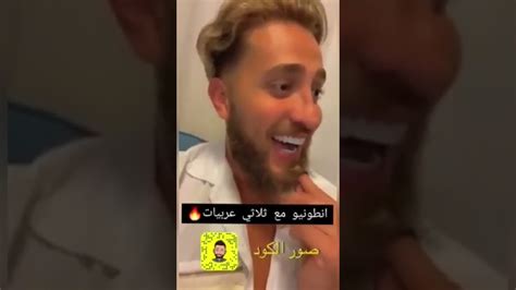 انطونيو سليمان بورنو|أفلام من سناب أنطونيو سليمان مع نساء عربيات – سكس أجنبي مترجم